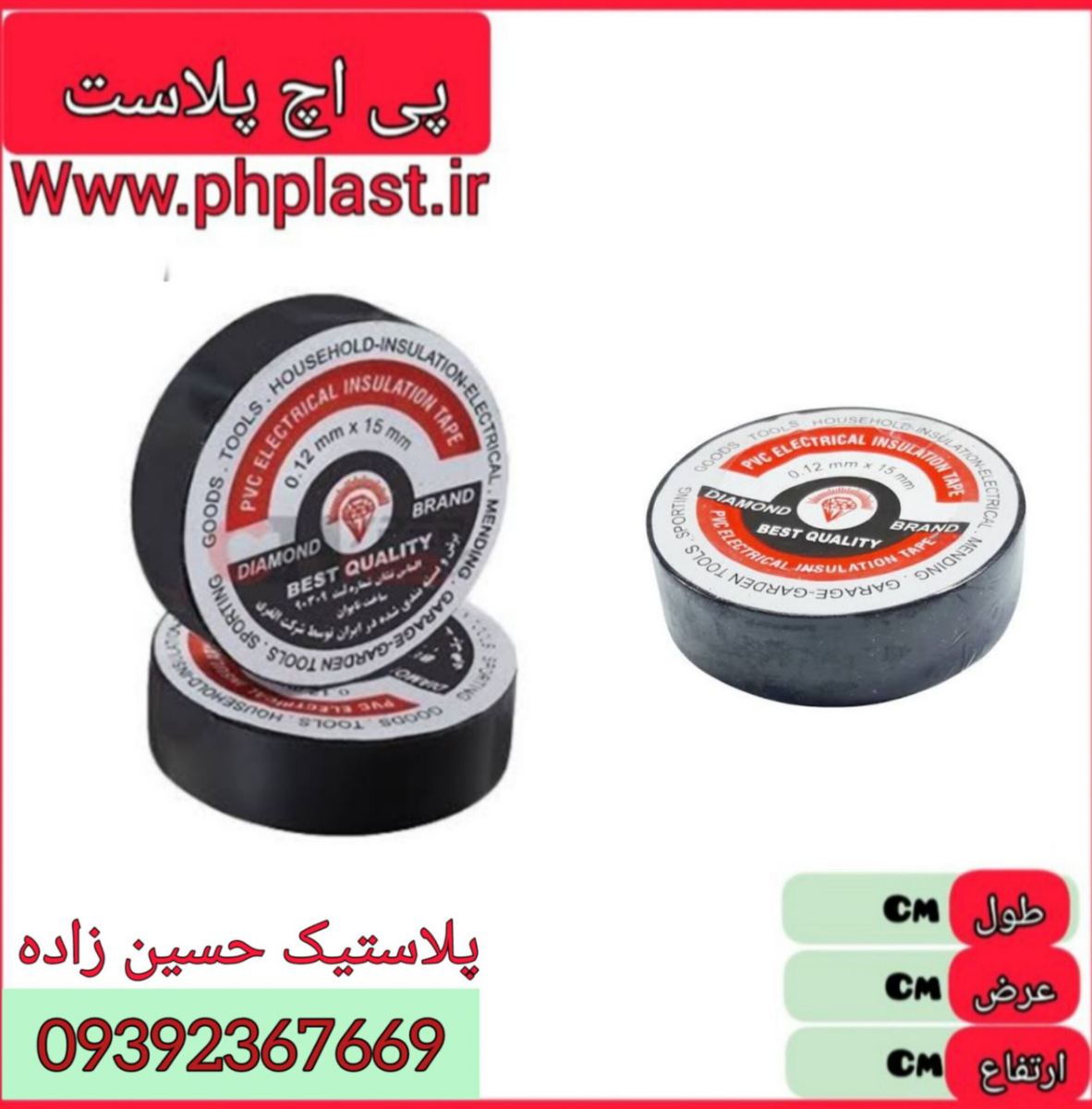 چسب برق   