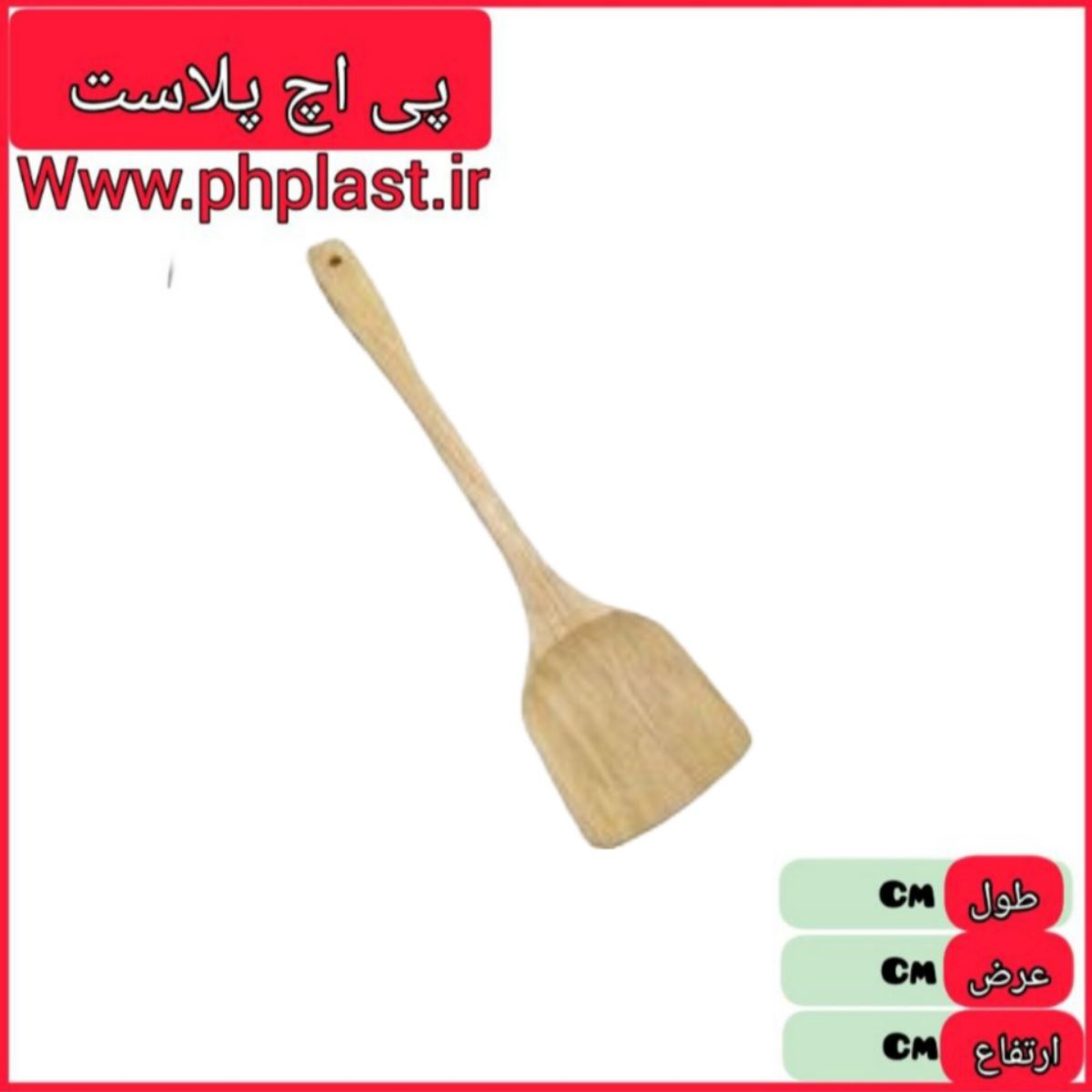 کفگیر پارویی چوبی   