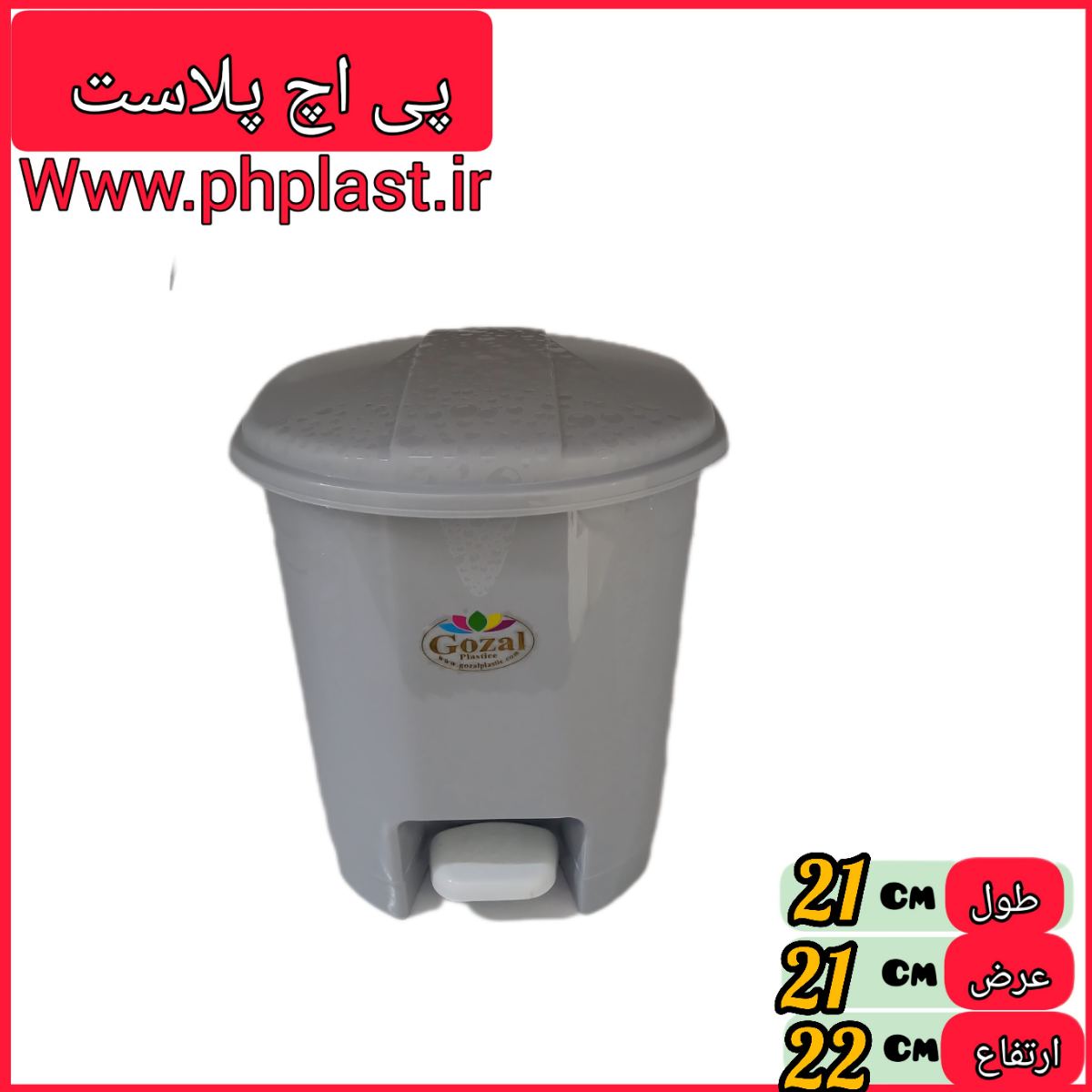 سطل پدالی نسترن 2 ساده گوزل  