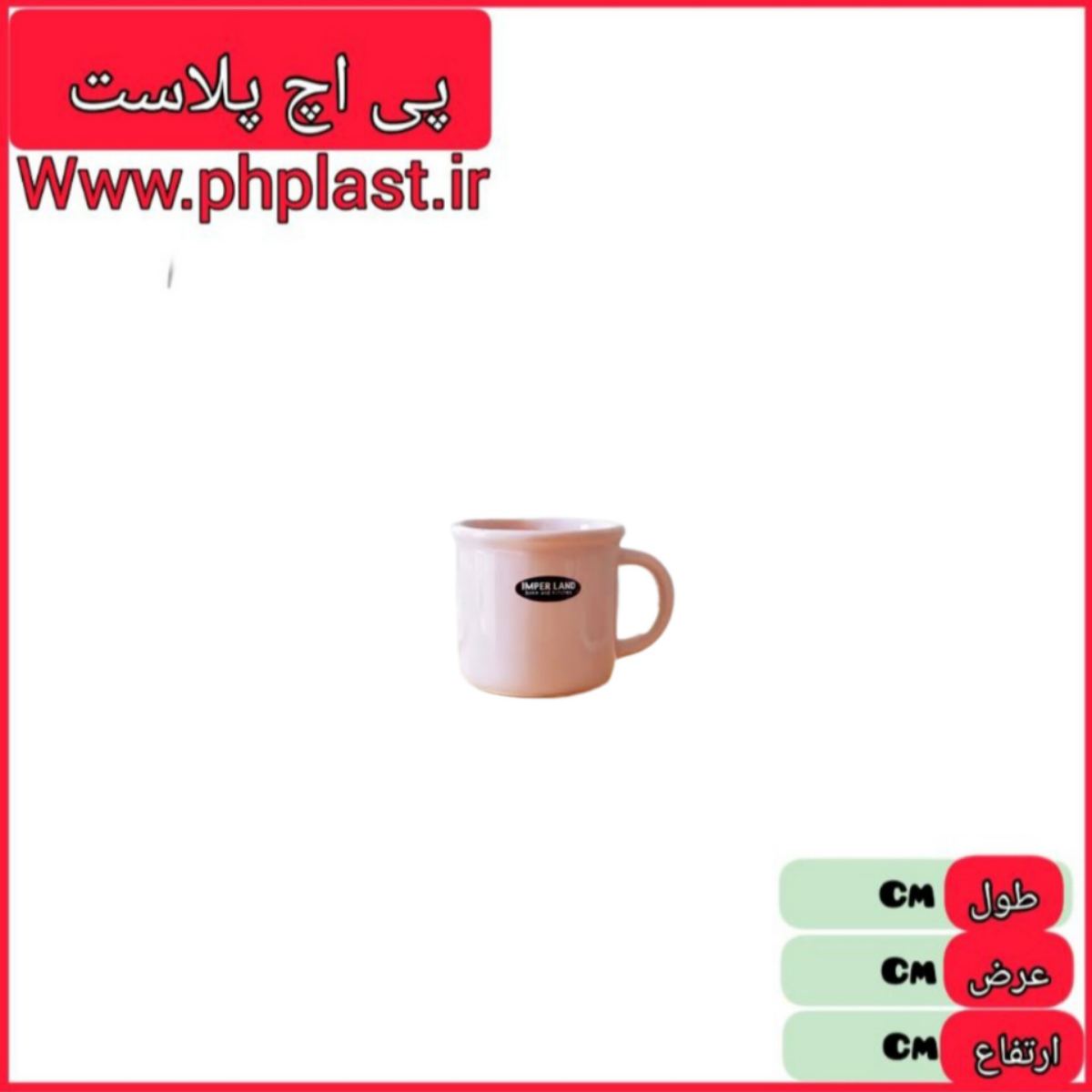 لیوان تکی استوانه بلند ساده الوان 528 امپرلند 6540646005280 