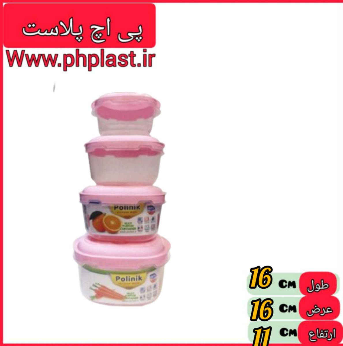 ظرف فریزری 4 تکه مربع پلی نیک جدید  