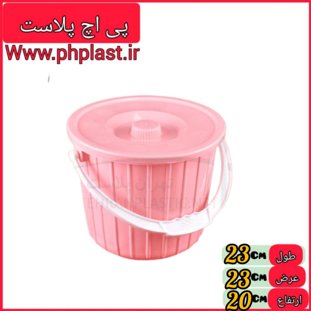 سطل 7 درب دار ممتاز ایده ال   