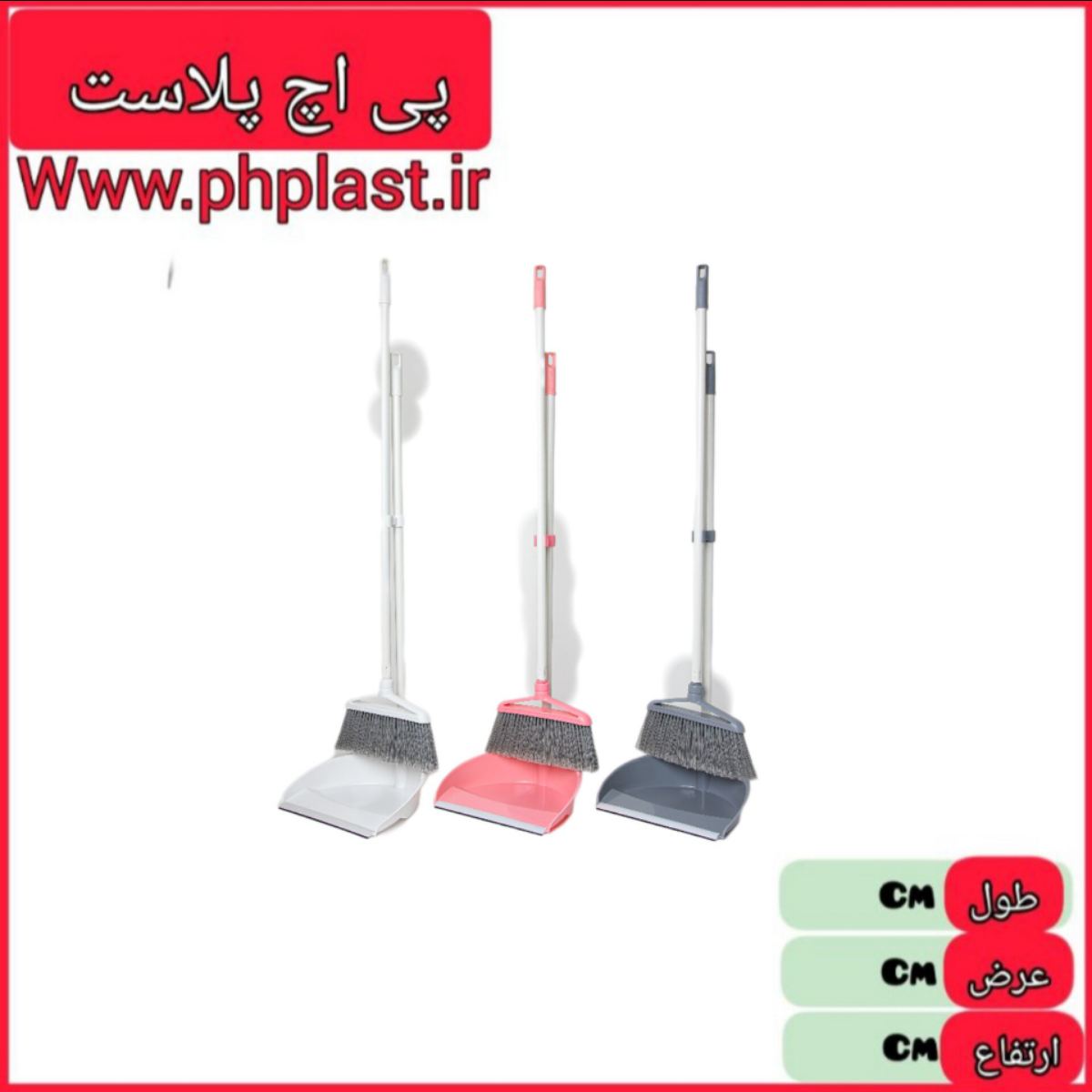 جارو خاک انداز ایستاده دسته سفید امیران  
