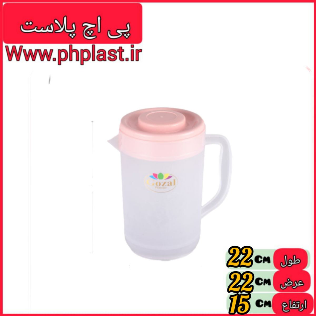  پارچ بزرگ ایدا شفاف گوزل  