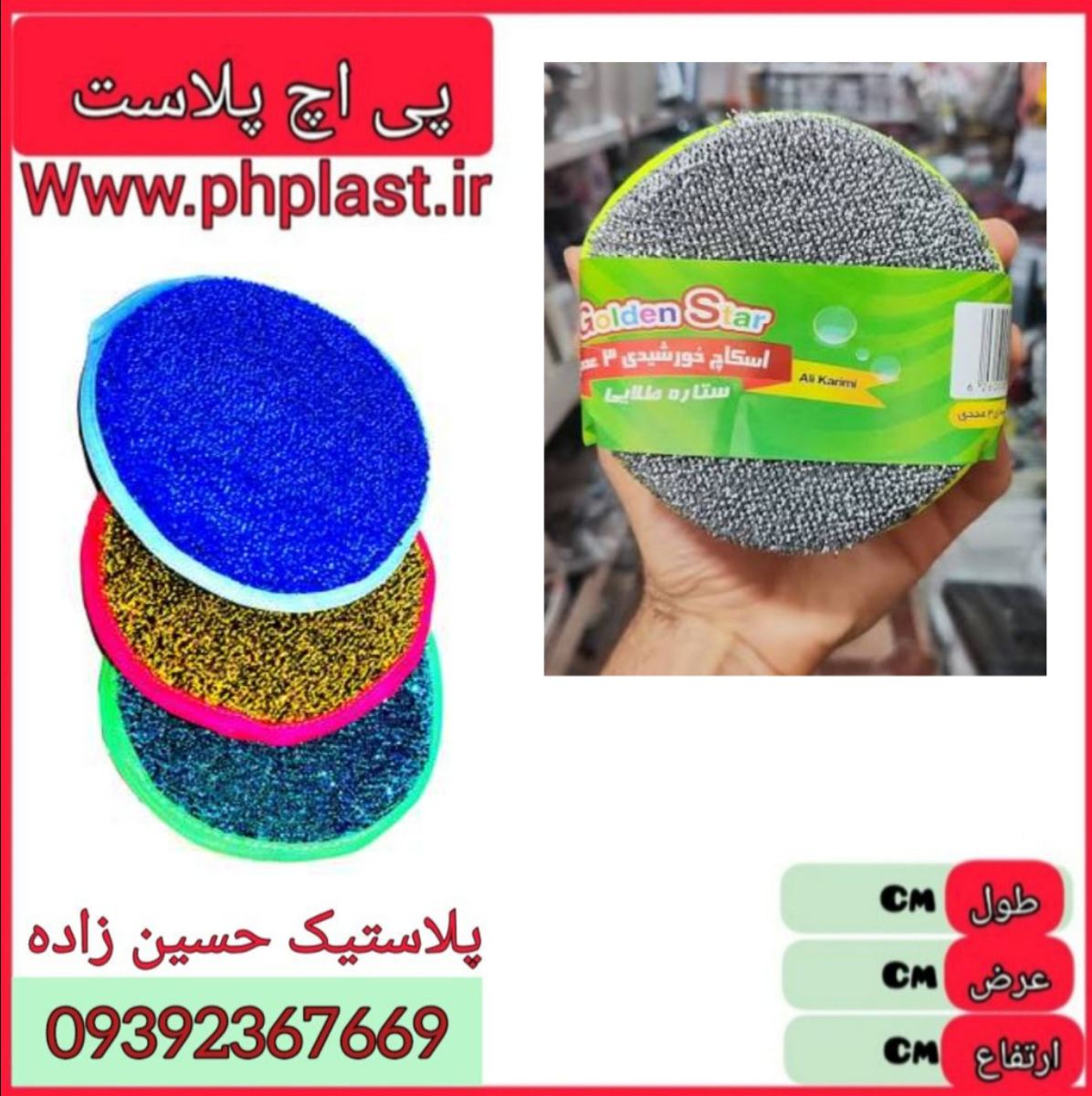 اسکاج خورشید 3 تایی   6260000713155