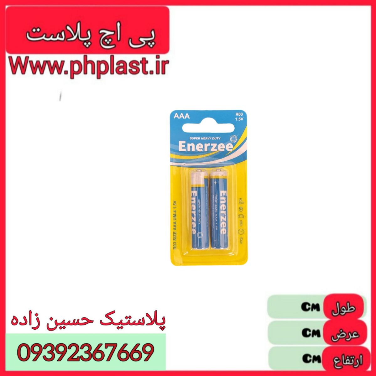 باطری نیم قلم 2 تایی انرژی 24 جفت  