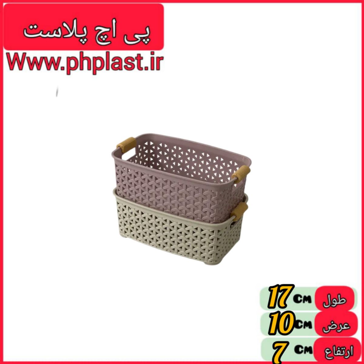 سبد دسته دار 5 اریسام   
