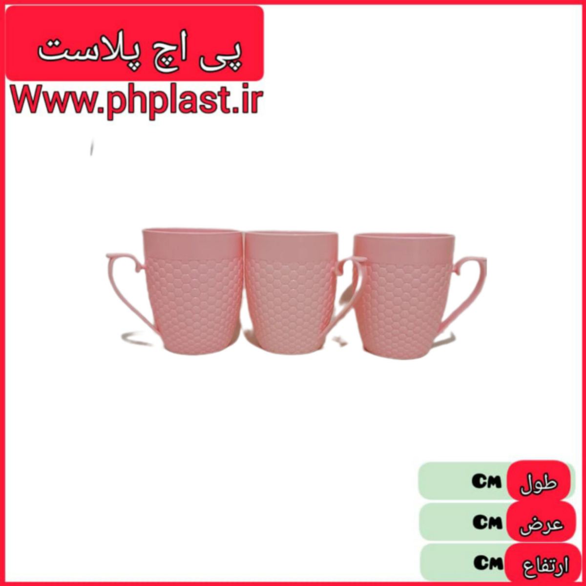 لیوان 3 عددی پلاستیکی سبک هوملی  