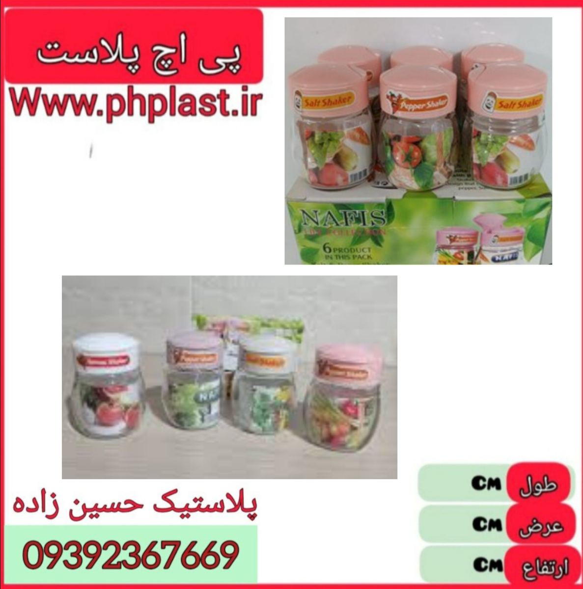 نمکپاش  6 عددی نفیس   