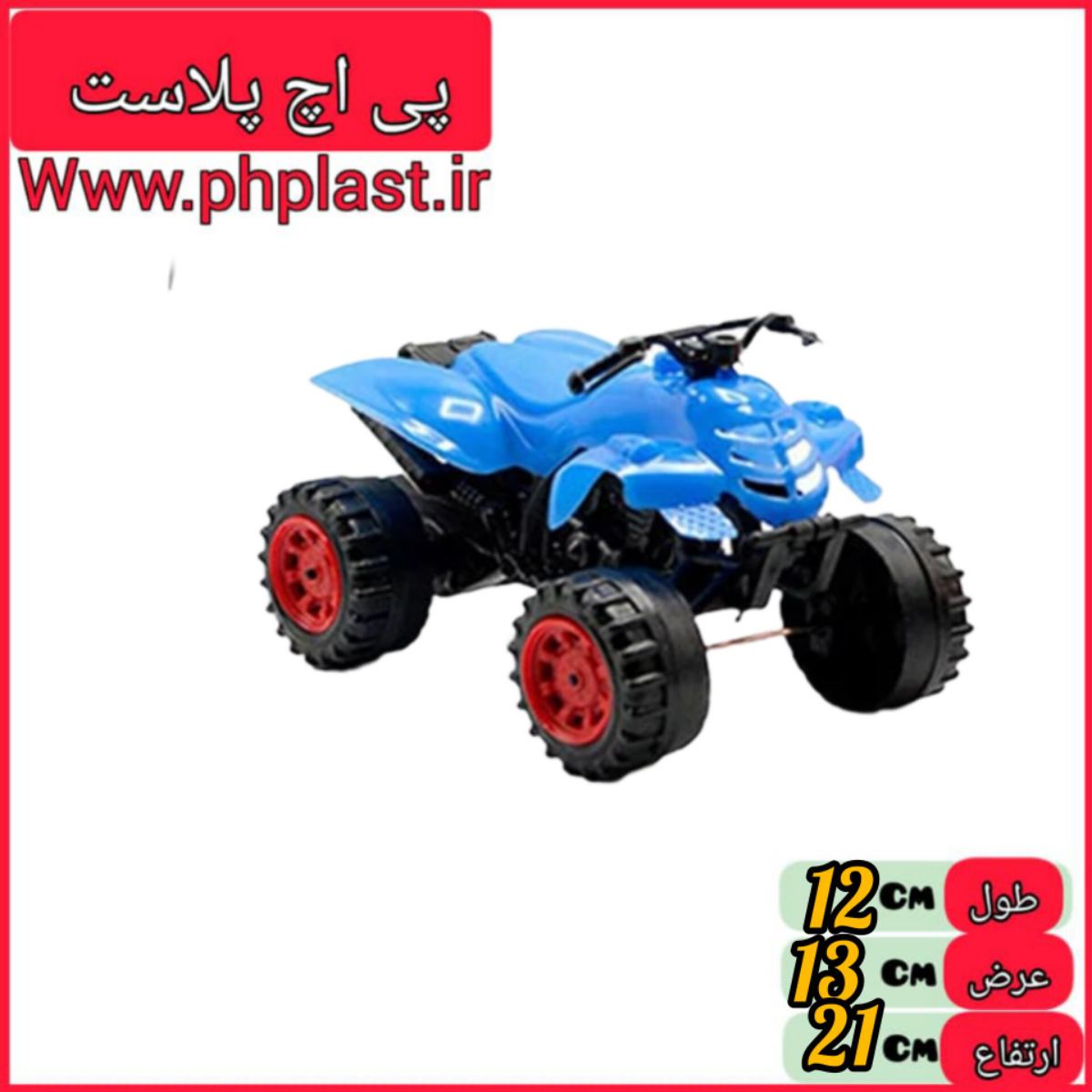 موتور ساحلی 4 چرخ امیران  بازی  