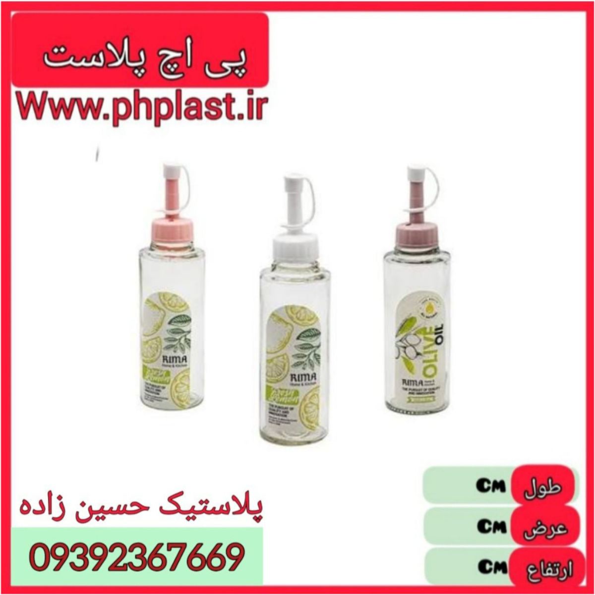 روغن ریز یاس ریما  