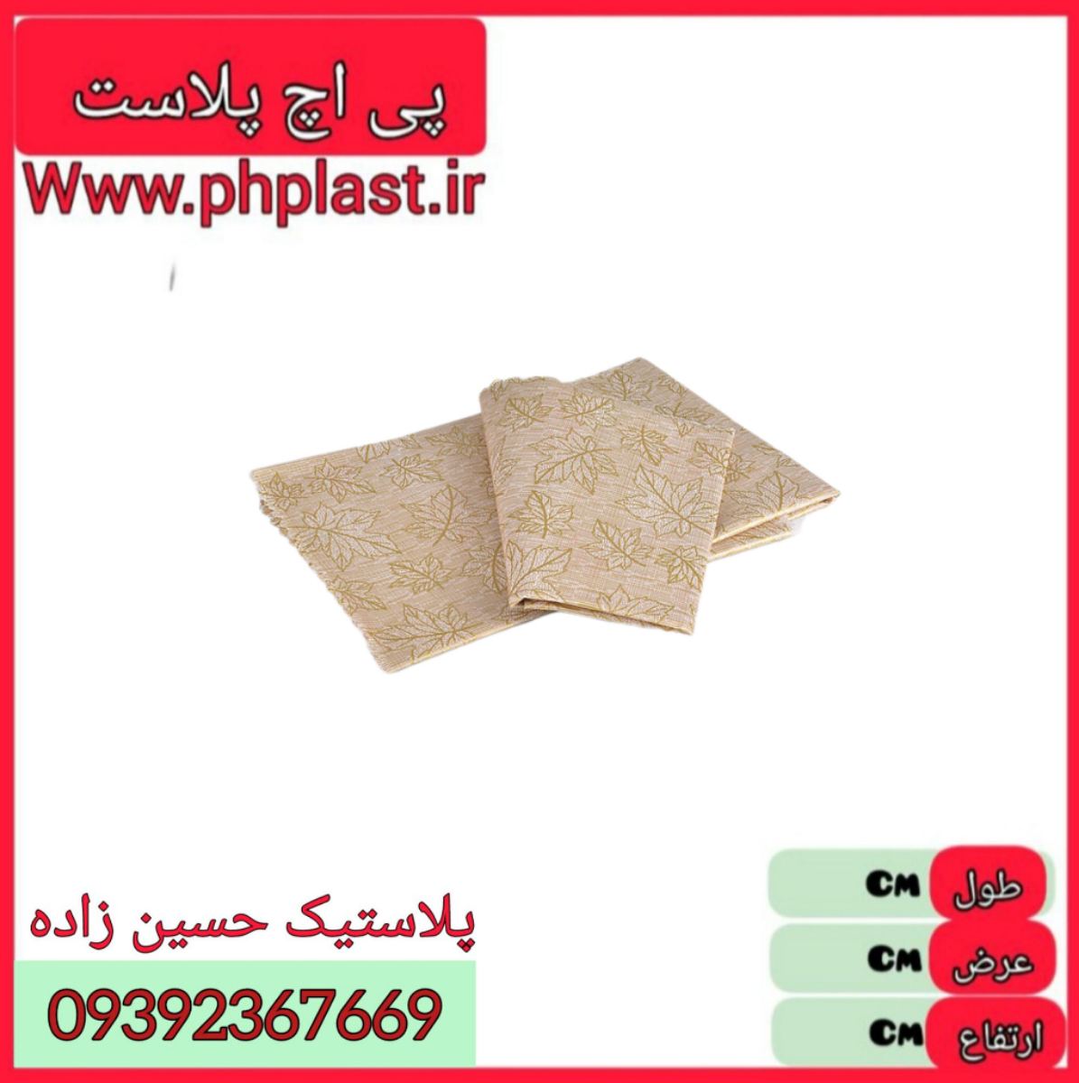 سفره 6 نفره رومیزی نیلو پلاست  