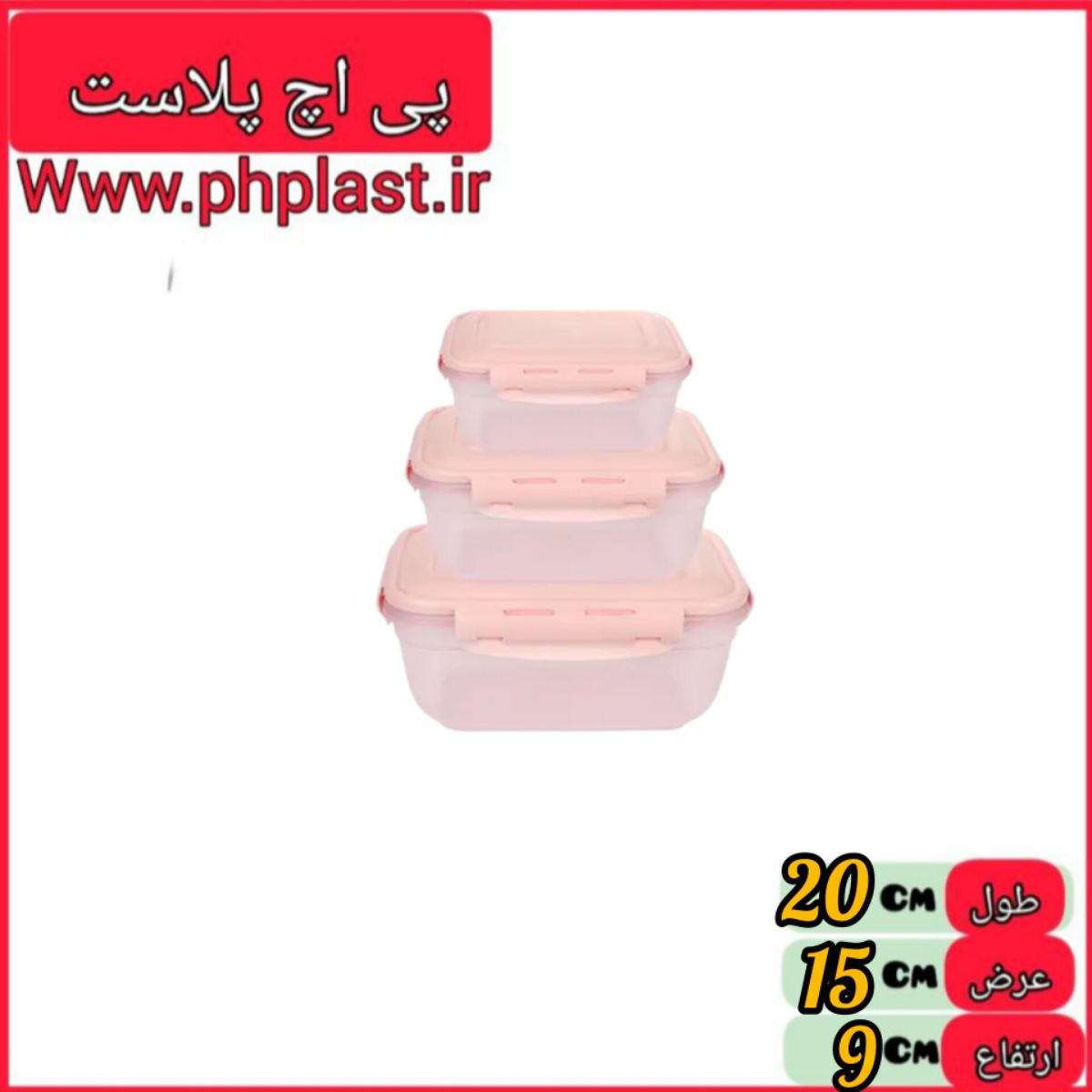 فریزری 6 پارچه قفلی مستطیل لاولی   