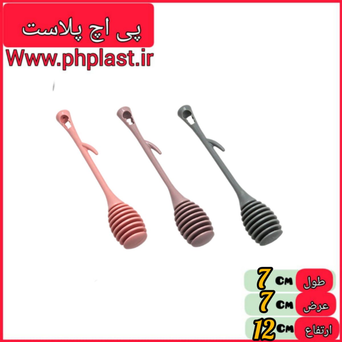 قاشق عسل ریما  