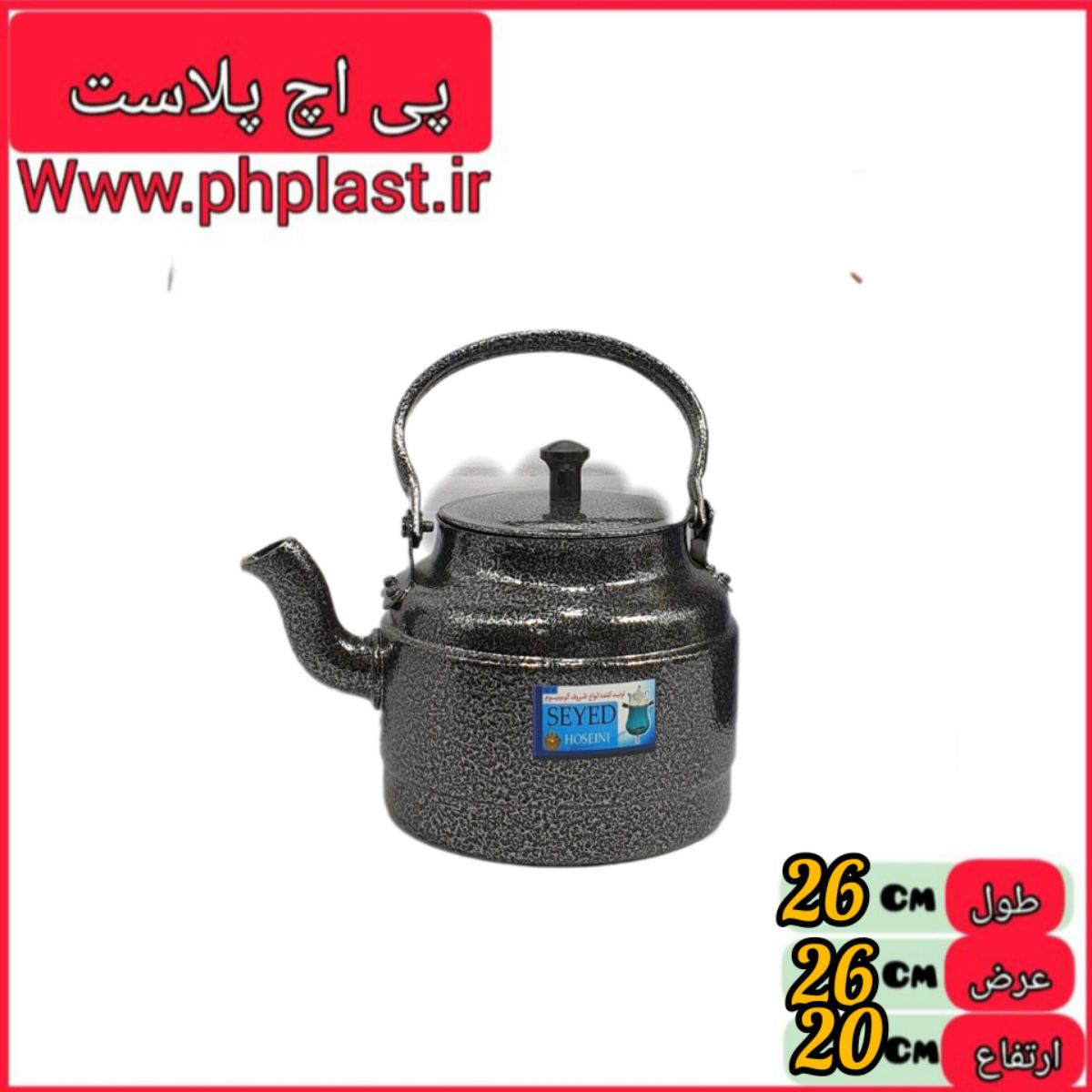 کتری 26پودری   
