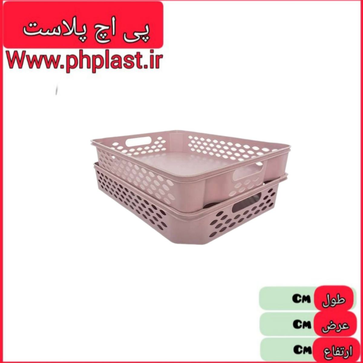 سبد نظم دهنده طبقاتی پارمیس 3 اشکان  