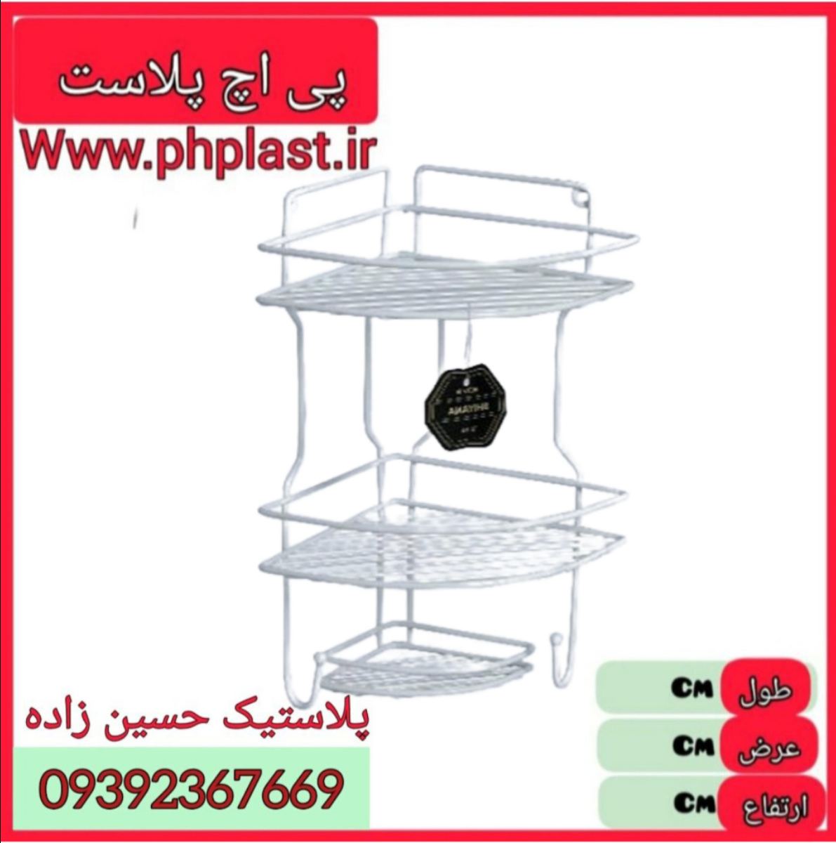 استند سه گوش حمام 2 طبقه سفید مروارید شیانا 18ع 
