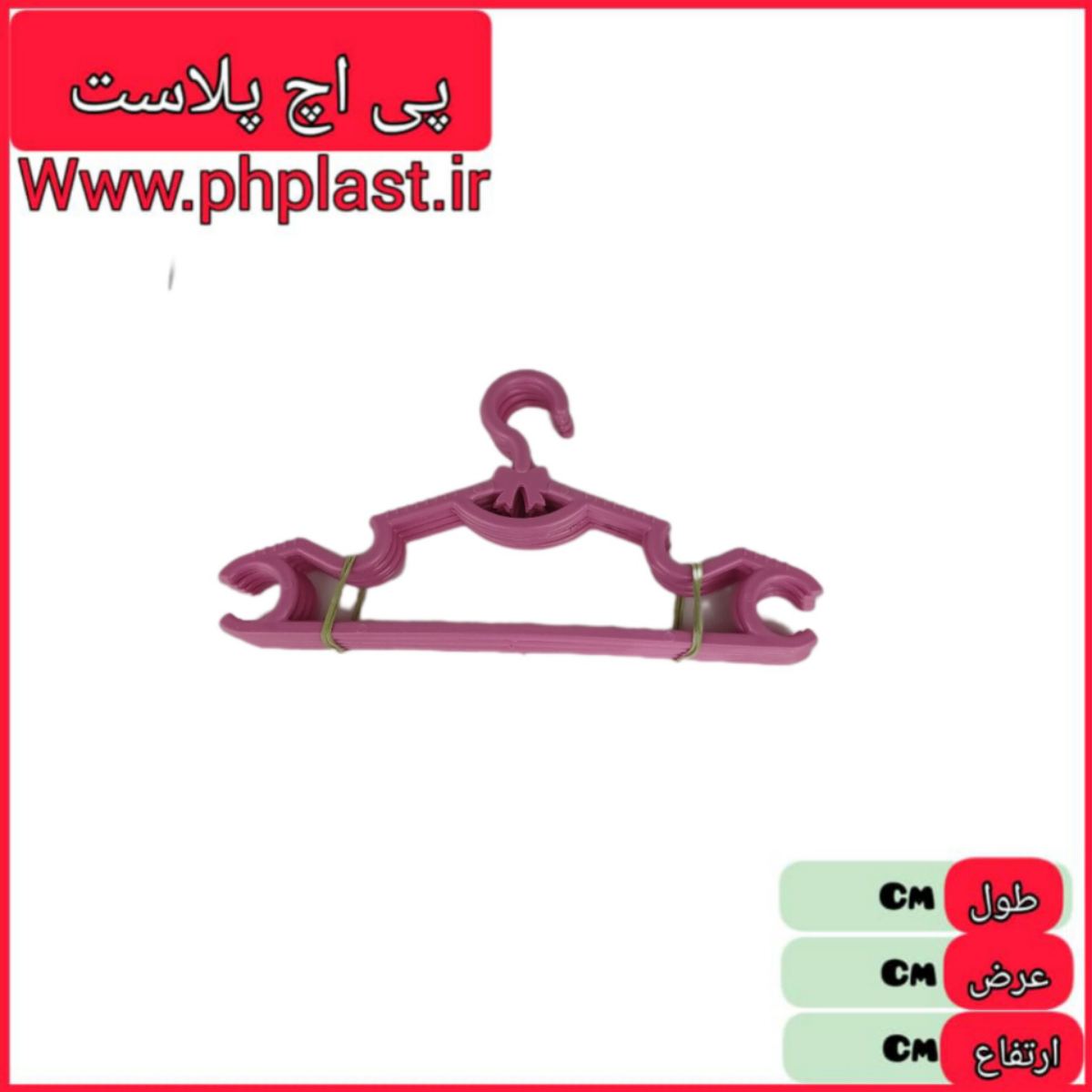 چوب لباس کودک تخت   
