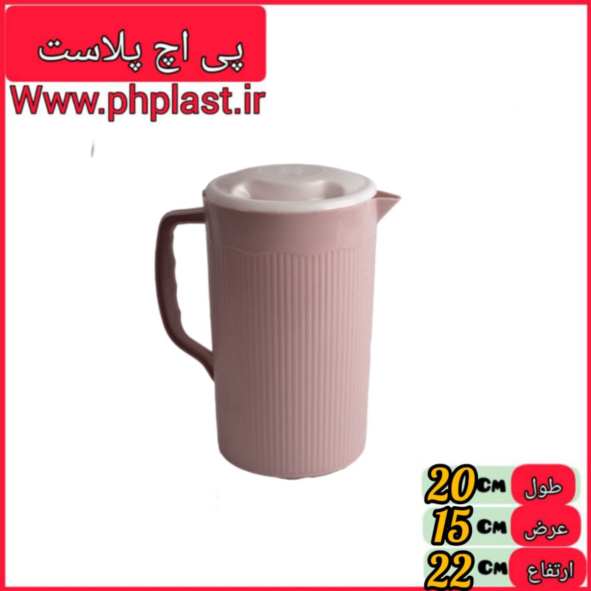 پارچ اب متوسط هوملی  