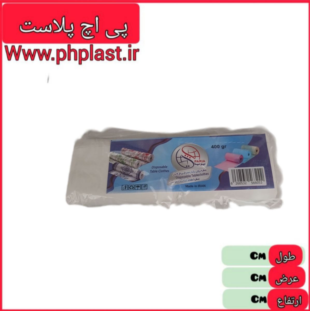 سفره 400 گرمی   