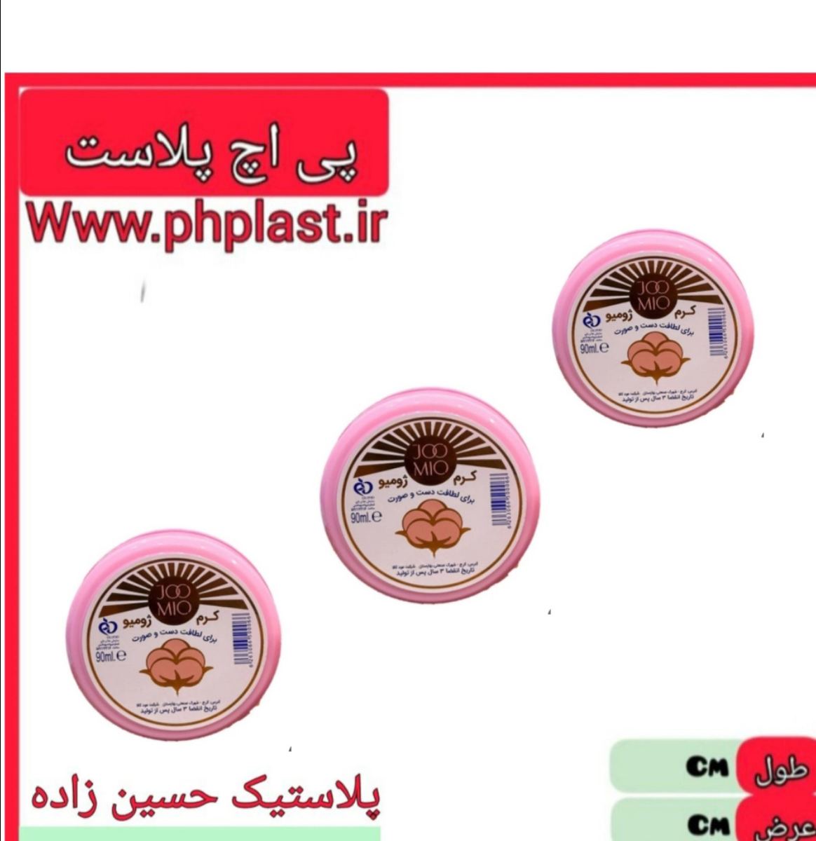کرم 90 میل ژومیو  