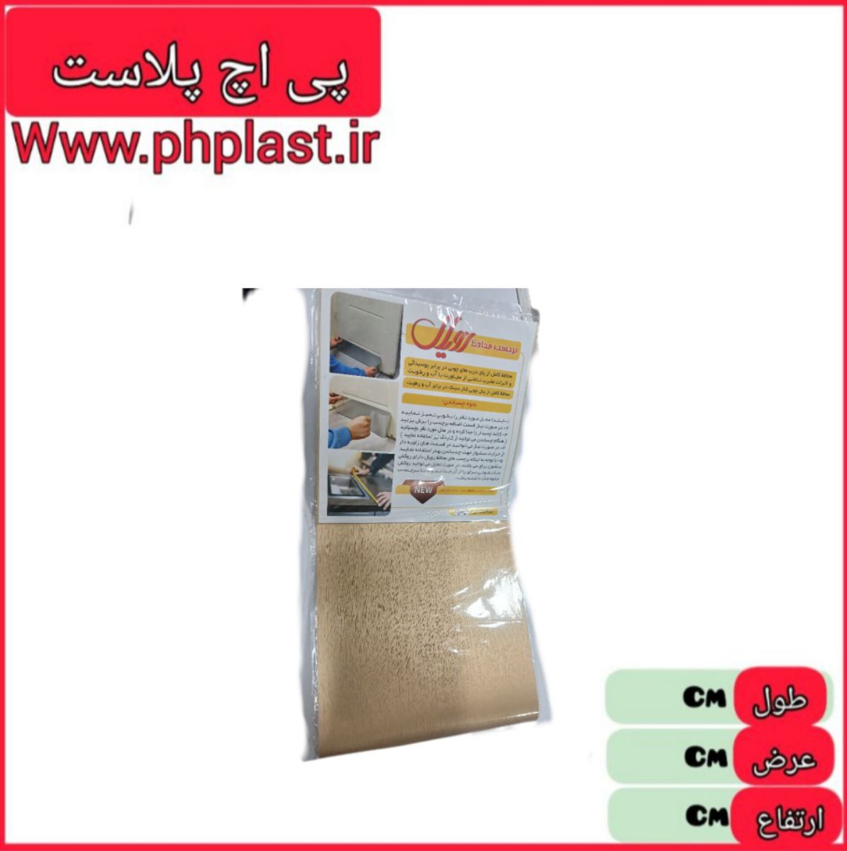 محافظ درب سرویس فویلی   