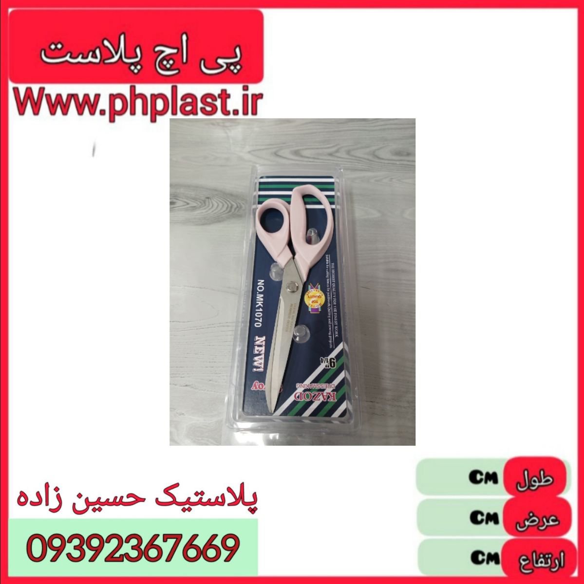 قیچی کربنی 1070 کازود   4009839051609