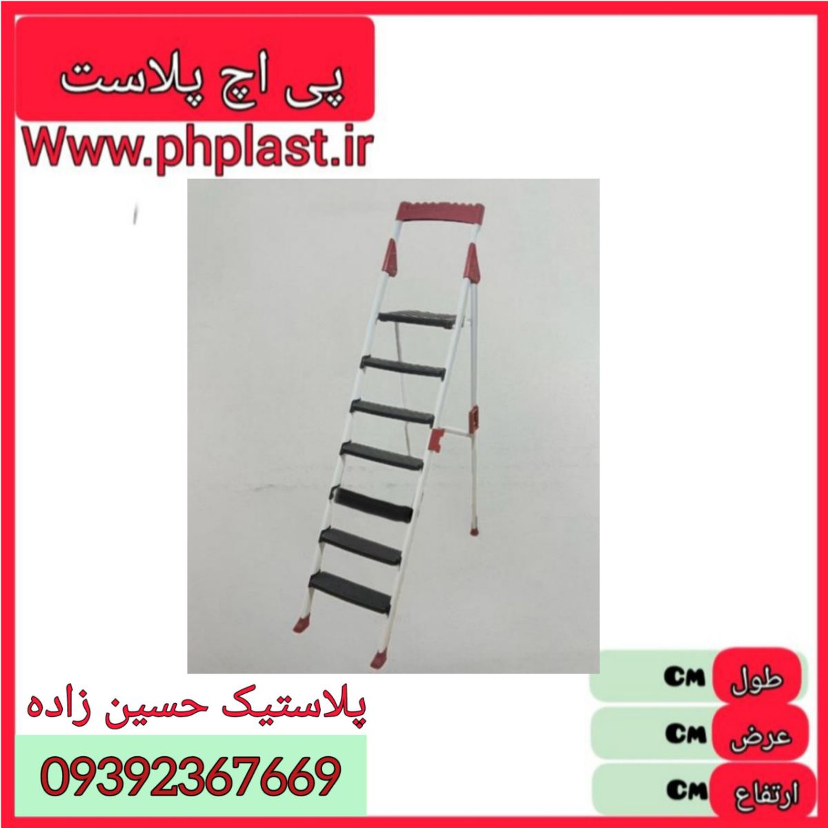 نردبان 7 پله شیانا   