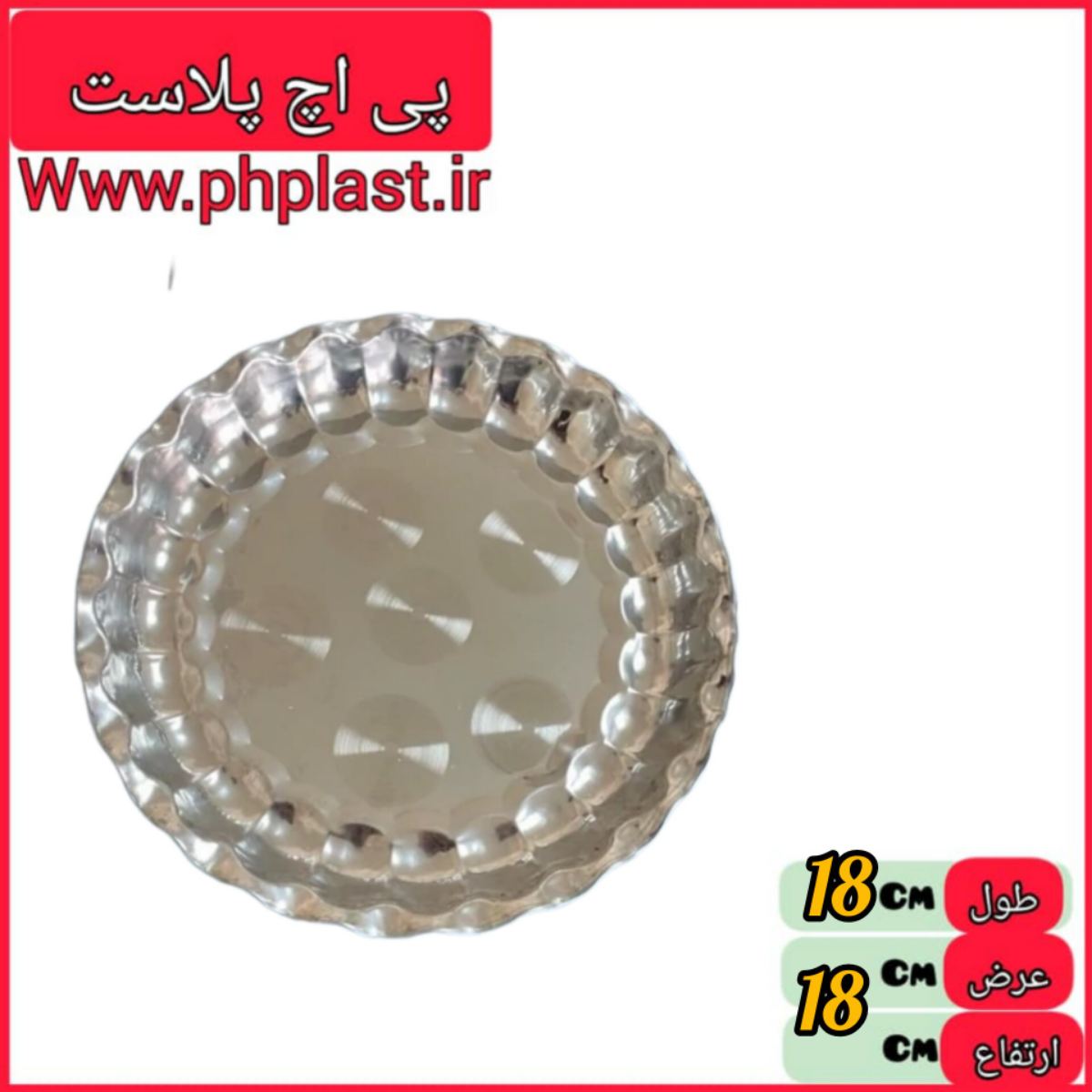 سینی  استیل کنگره 18  