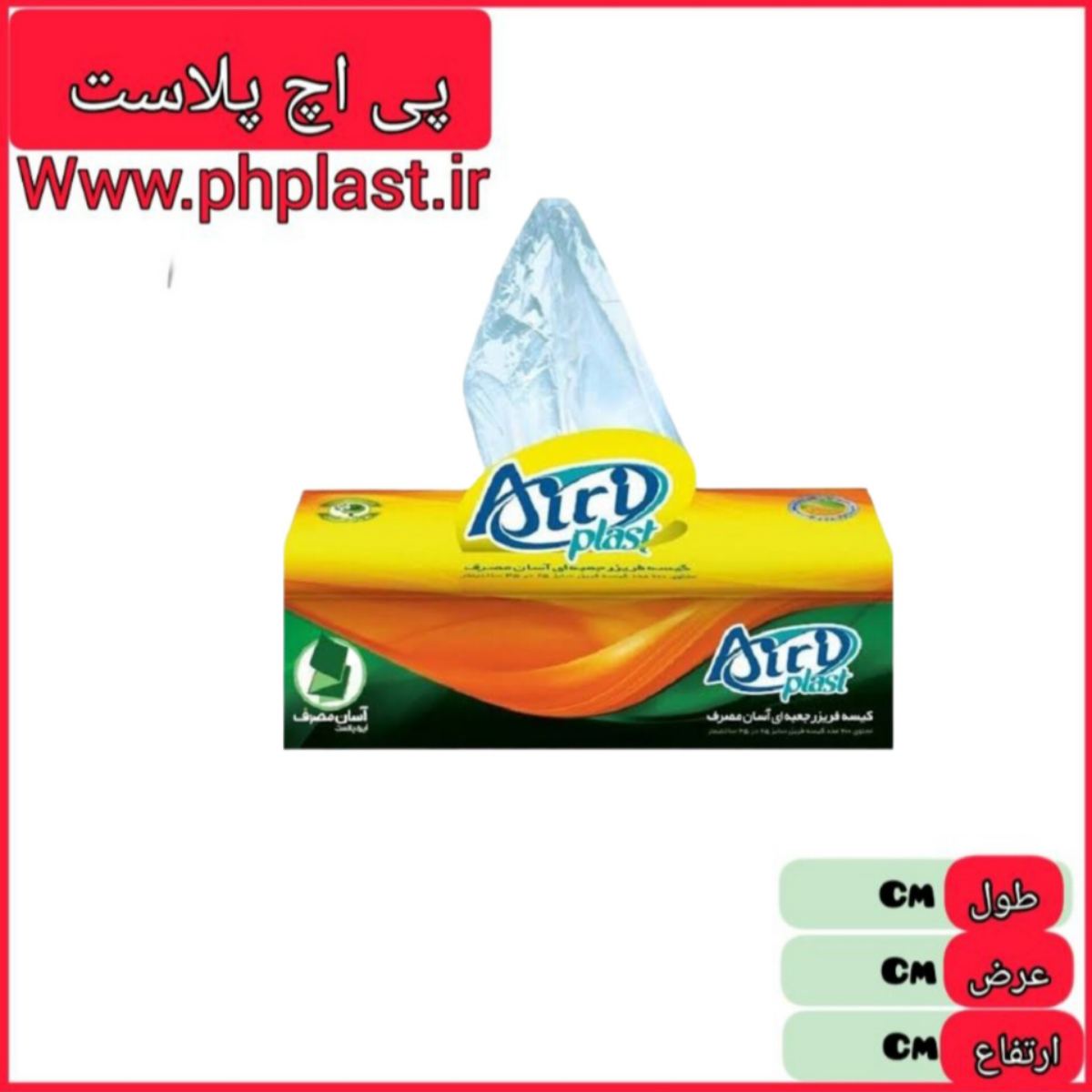 کیسه فریزر اسان مصرف ایری 200 عددی  6265547620287