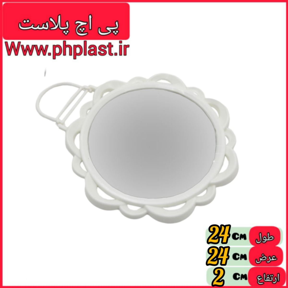 اینه خورشیدی بزرگ  
