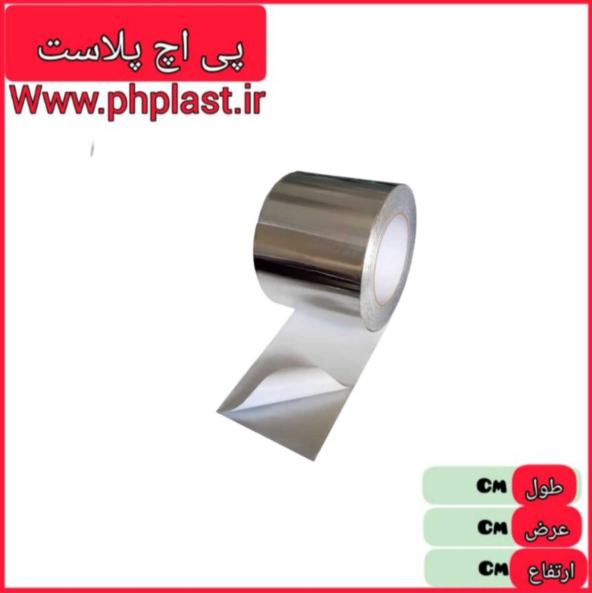 چسب الومینیومی   
