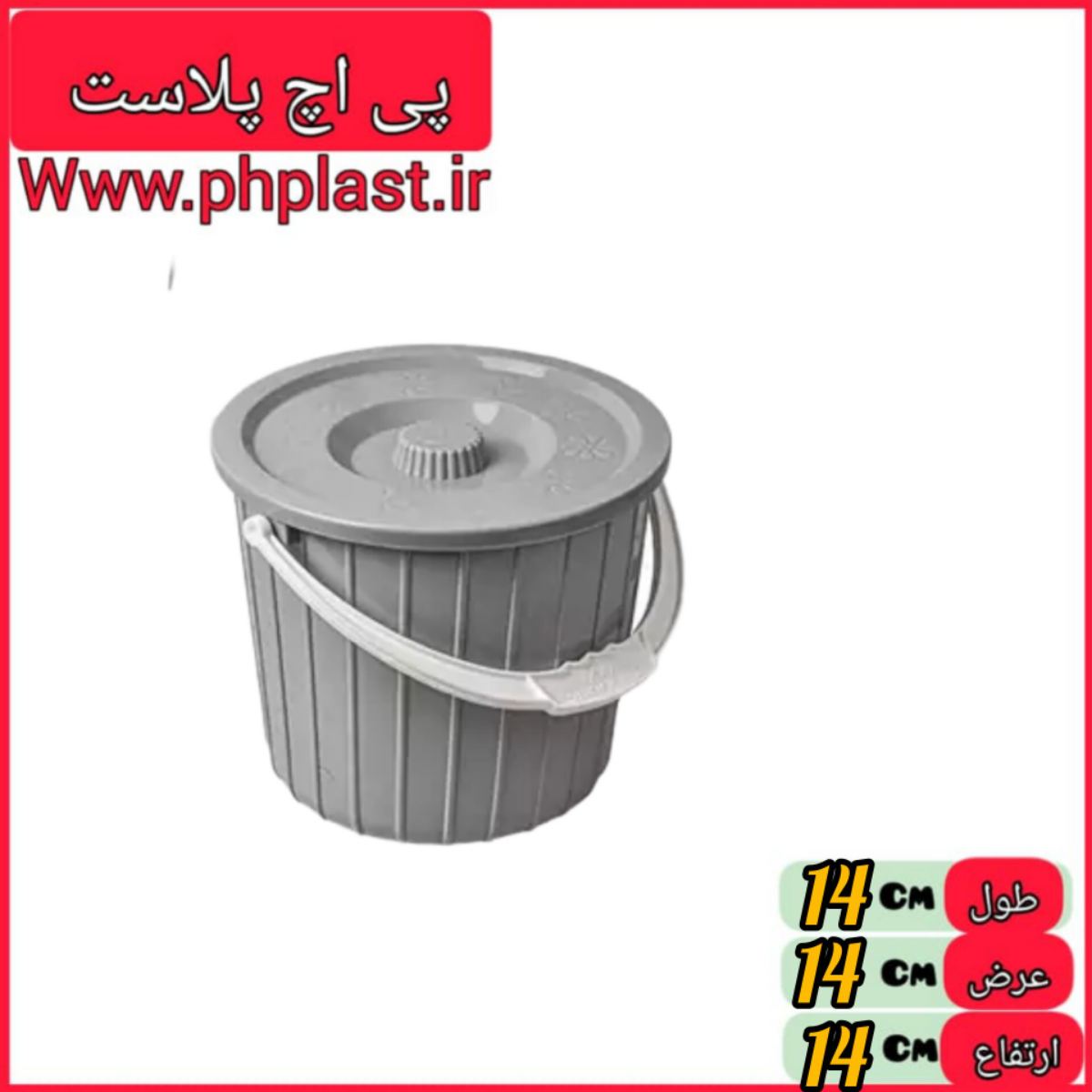 سطل 2 درب دار ممتاز ایده ال   