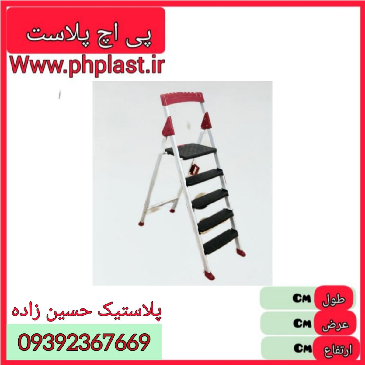نردبان  5پله شیانا   