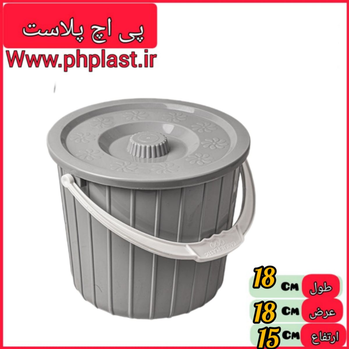 سطل 3 درب دار ممتاز ایده ال   