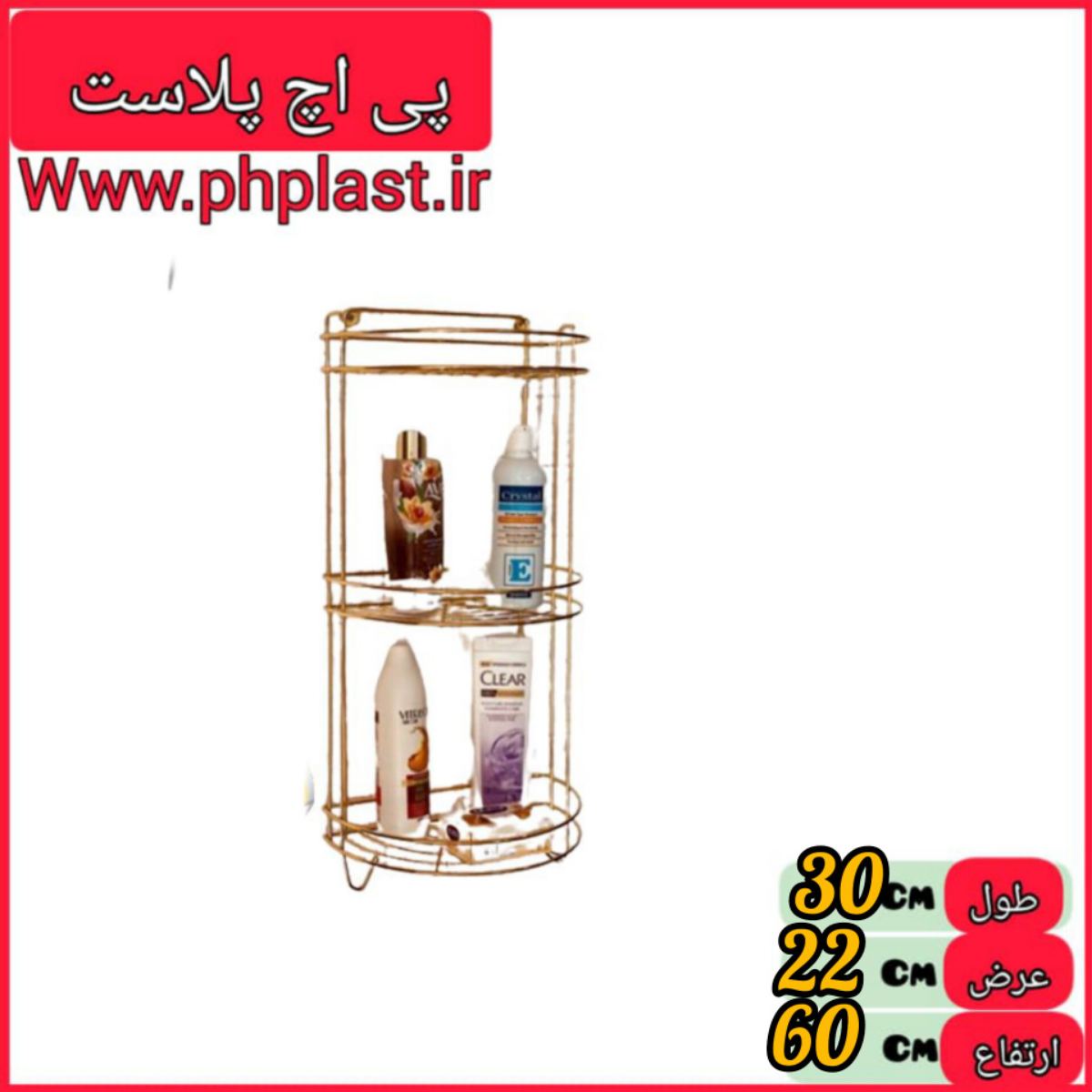 جا لیفی یاس 3 طبقه طلایی اسیا   