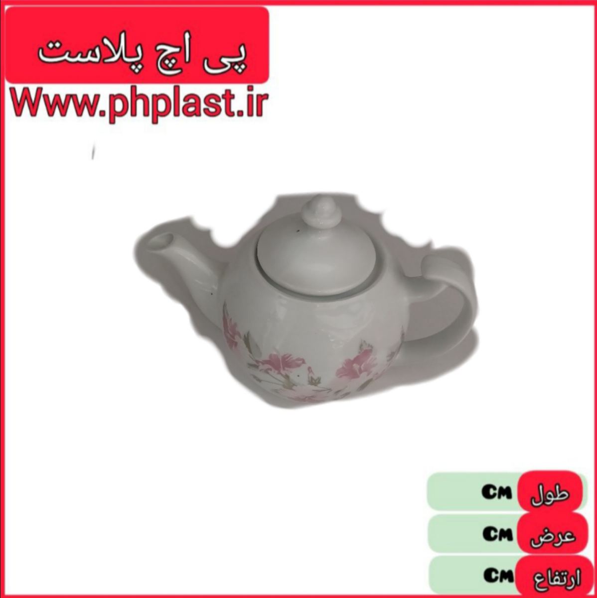 قوری سرامیکی متوسط 18 و بهاره  
