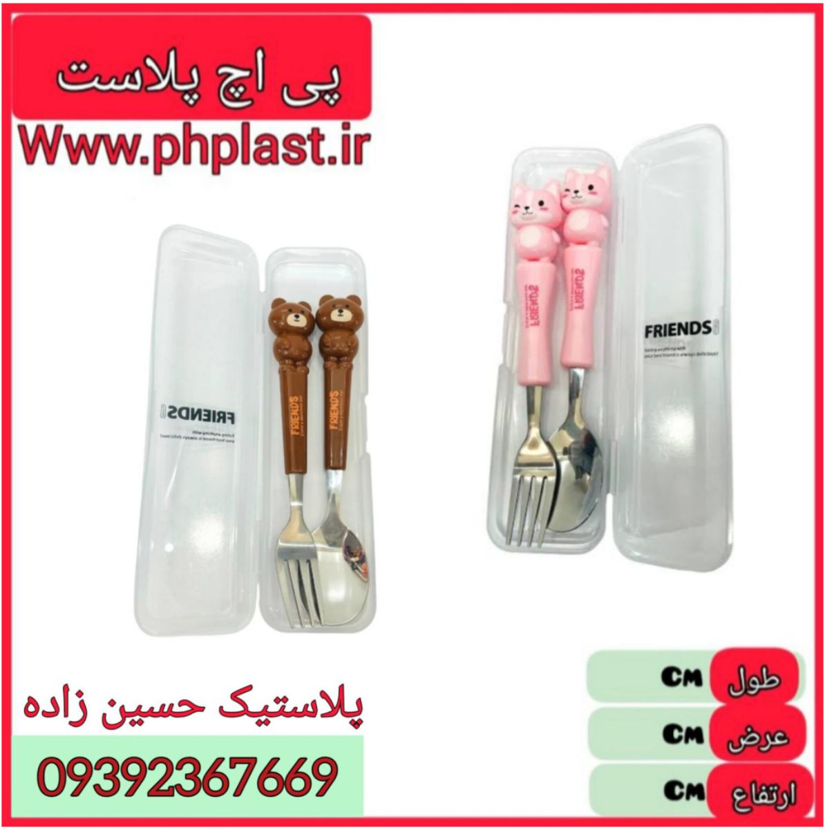 قاشق چنگال کودک ظرف دار اعلا  