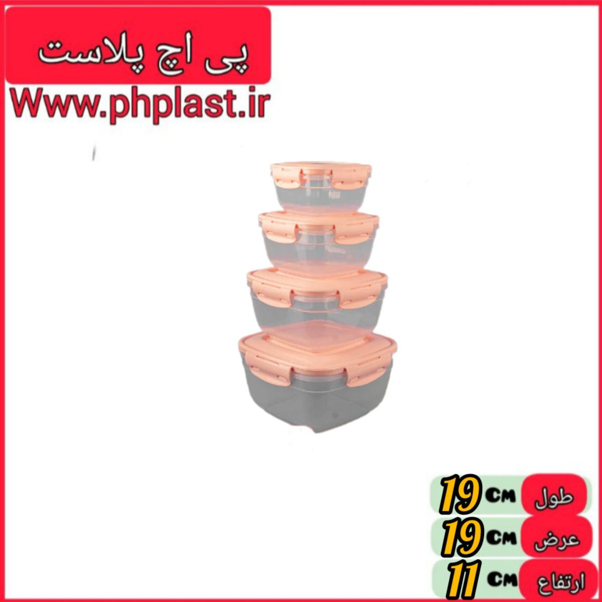 فریزری 8 پارچه مربع قفلی  لاولی   