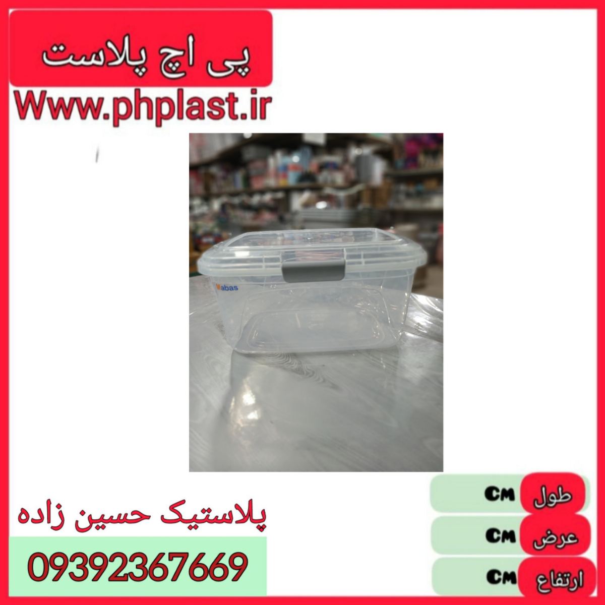 باکس 530 شفاف ویترا مبعث  