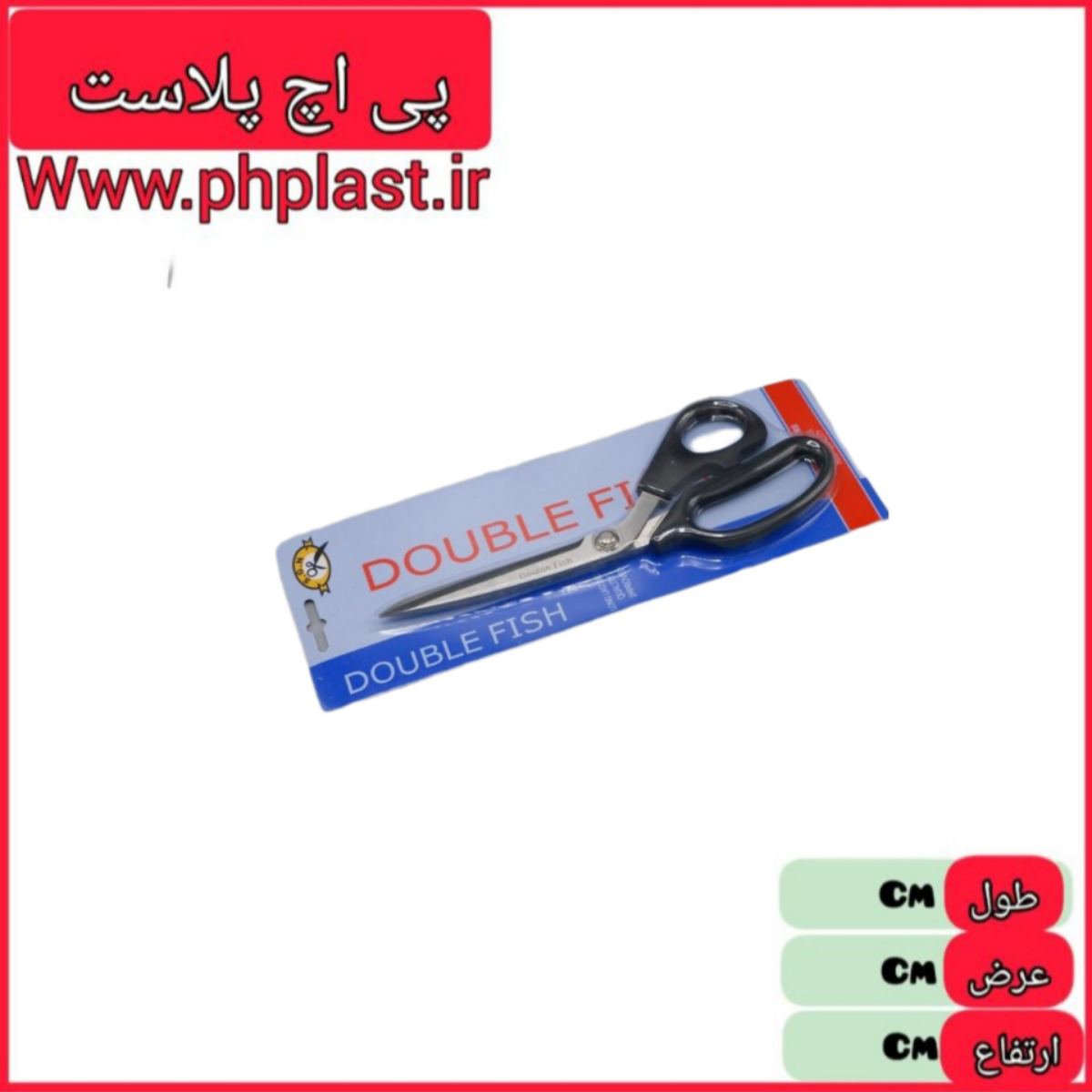قیچی دبل فیش کد 1010کازود  6947503110109