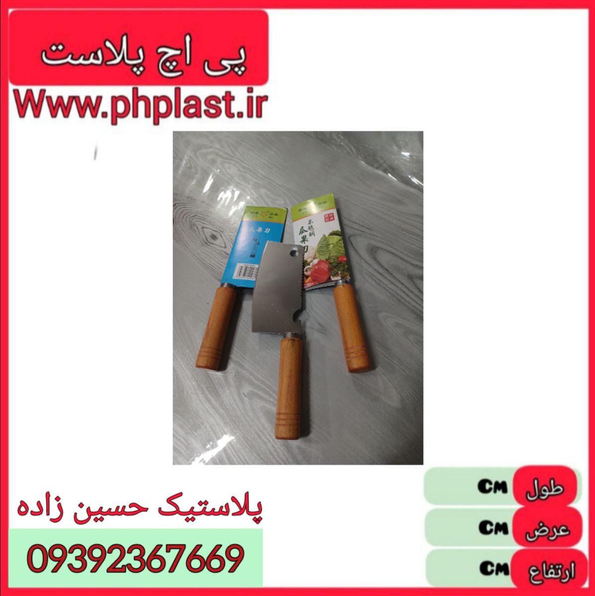 ساتور دسته چوبی حراجی 6953931200817 