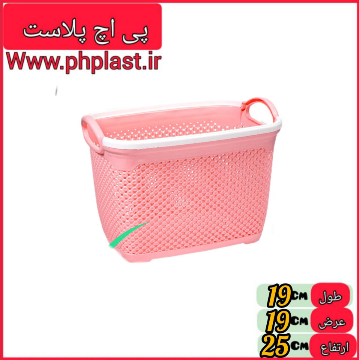 مبعث سبد همه کاره کوچک برتیکا  