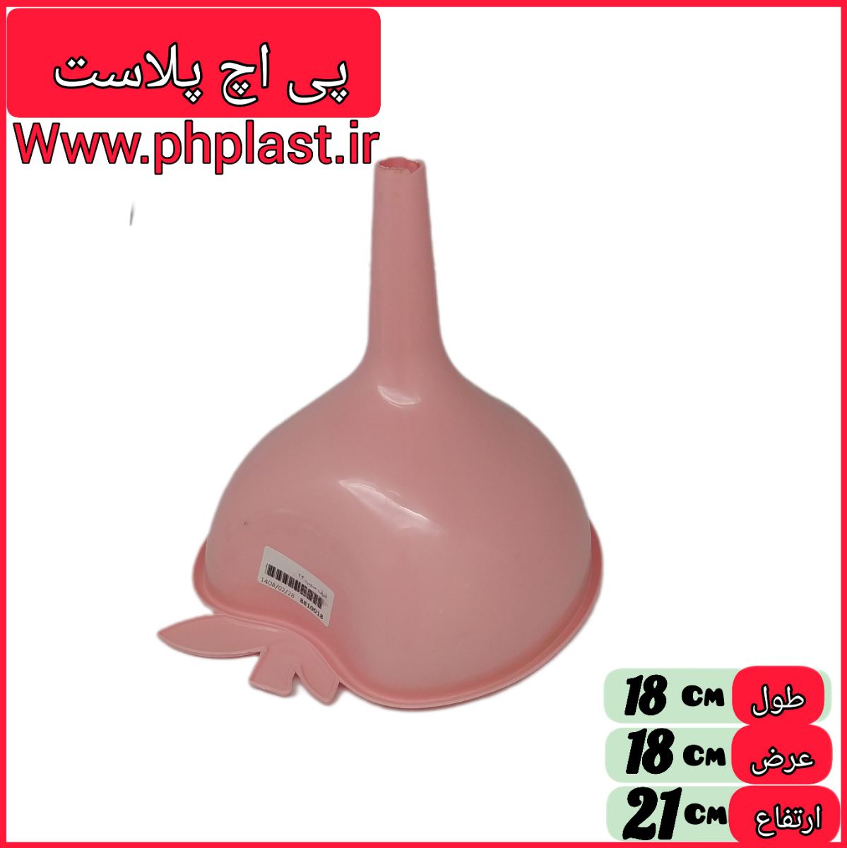 قیف سیب 24 اشکان  