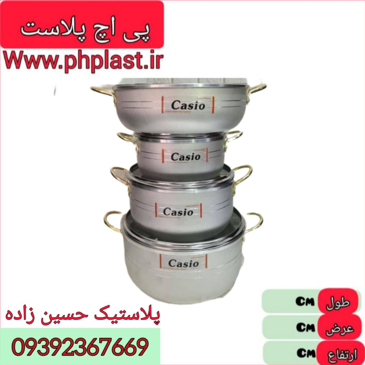 سرویس 7 هفت پارچه کاسیو  تنه صاف   