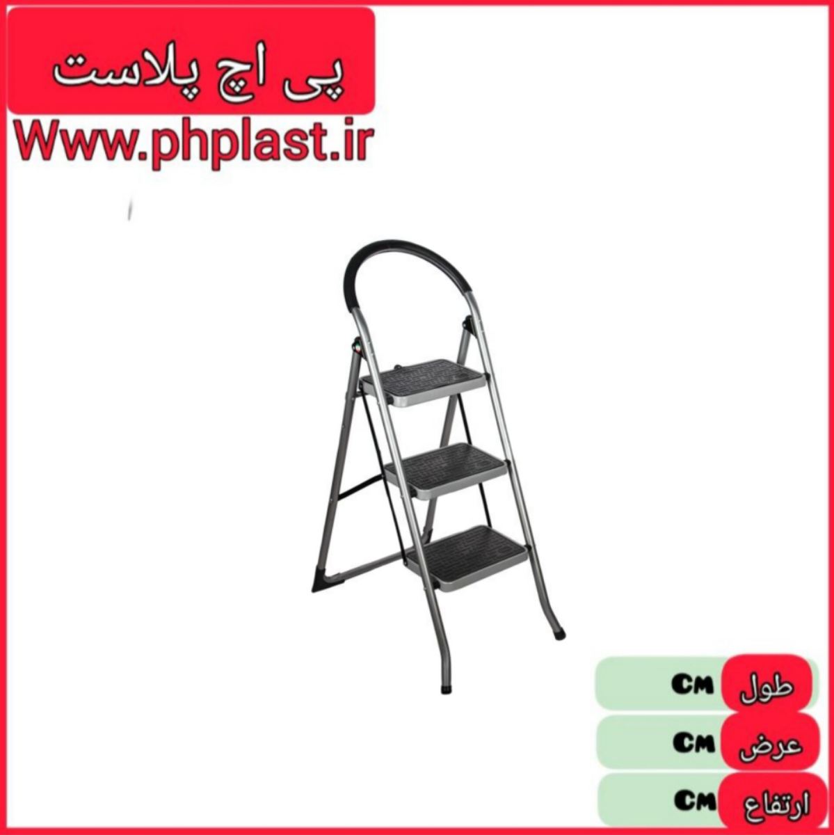 نردبان 3 پله   