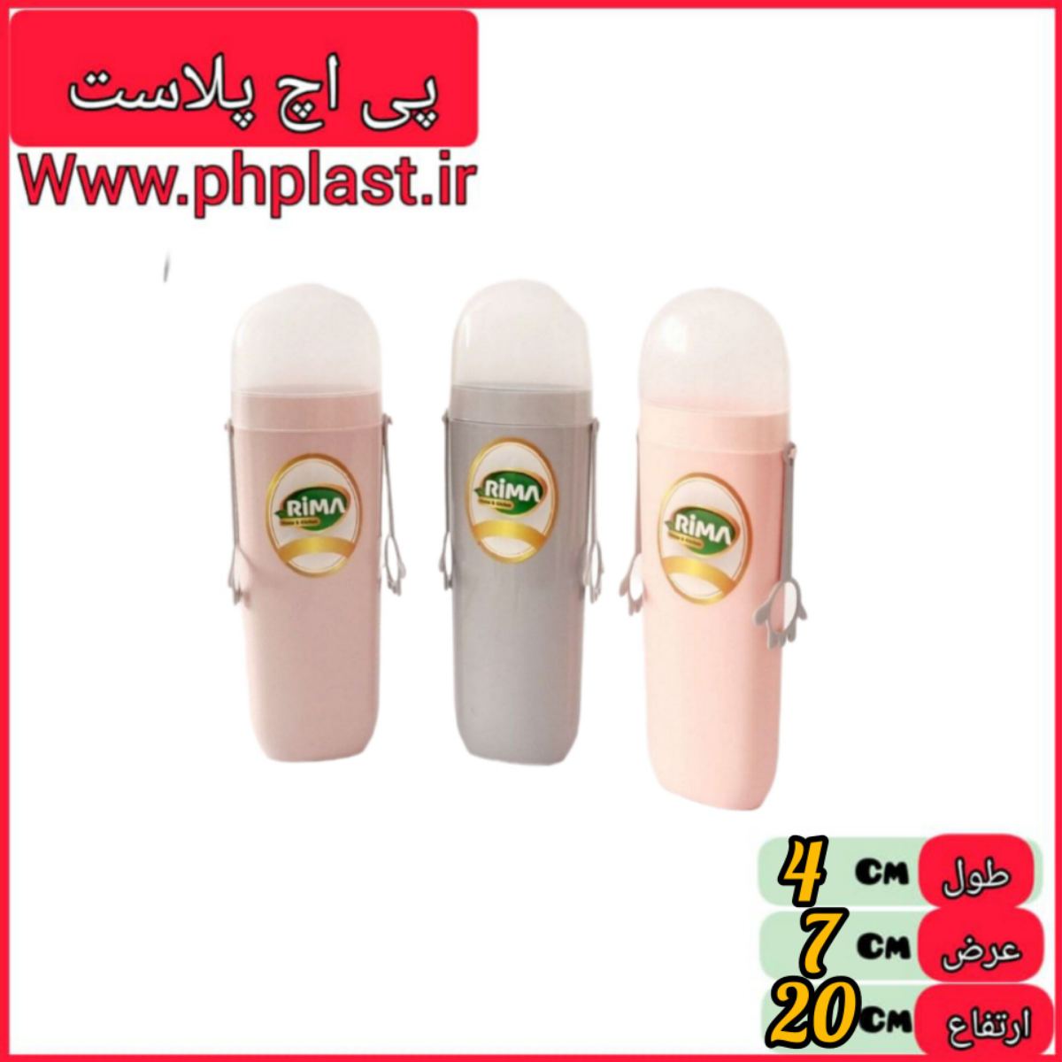 استوانه همه کاره هما ریما  