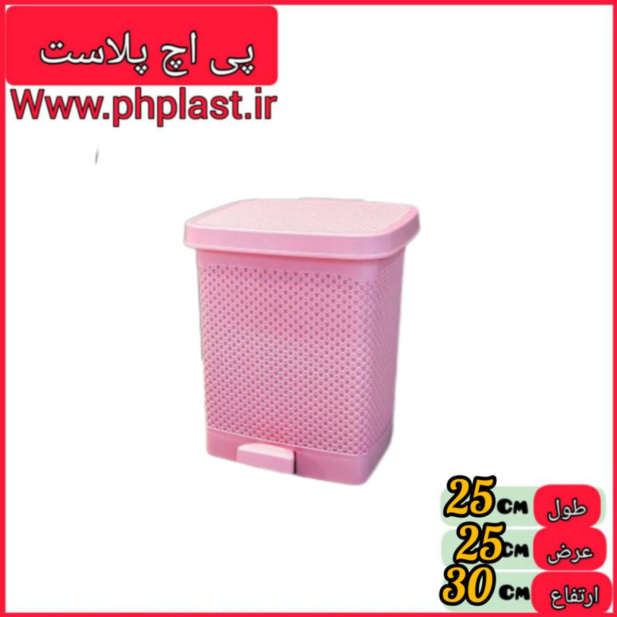  سطل پدالی سایز 2 برتیکا مبعث  