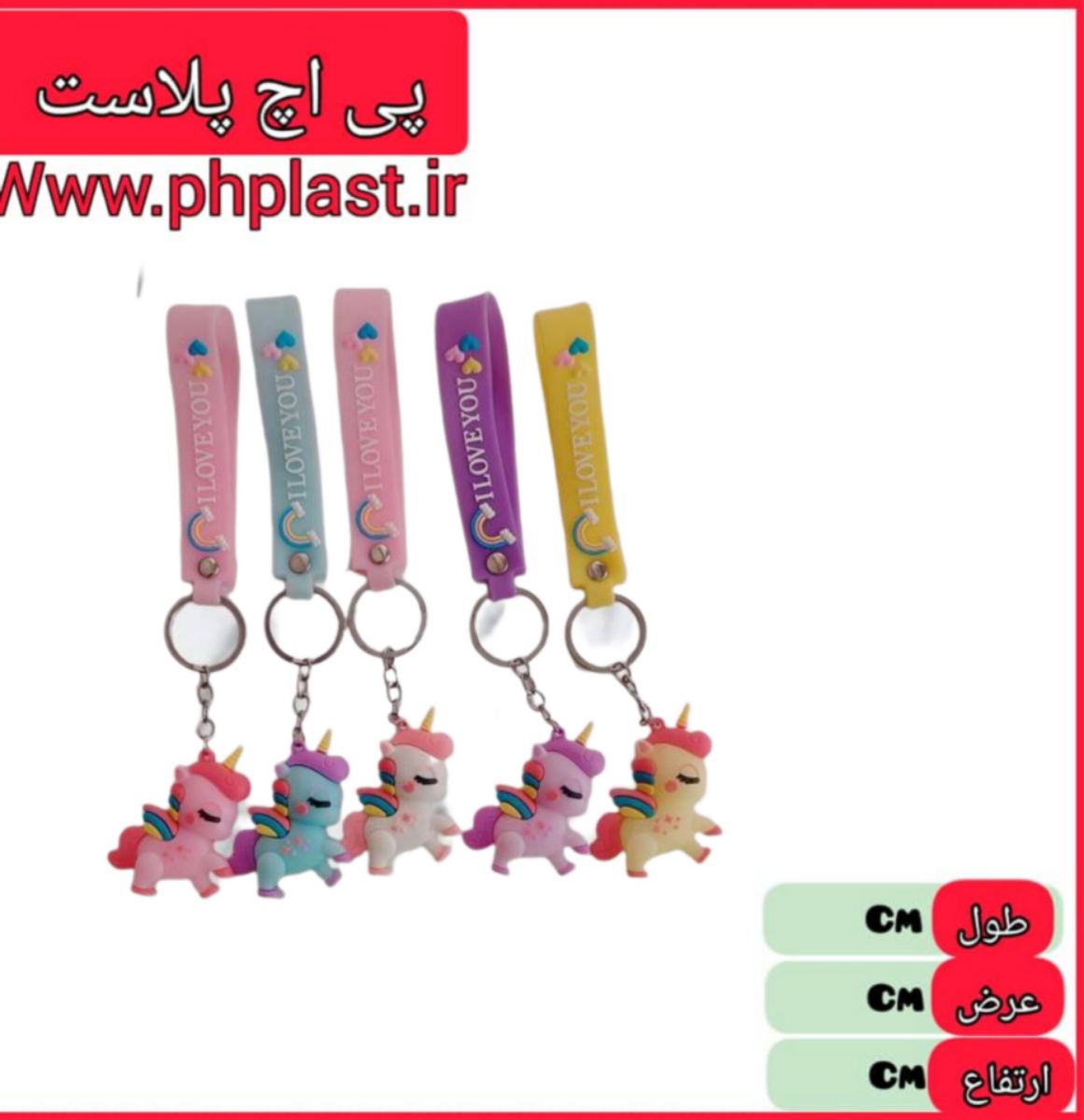 جاکلیدی سیلیکونی خارجی اعلی اسب تک شاخ و عروسکی دختر  