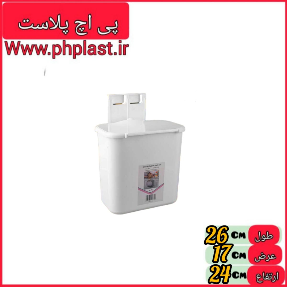 سطل لبه کابینتی 190 اریسام  